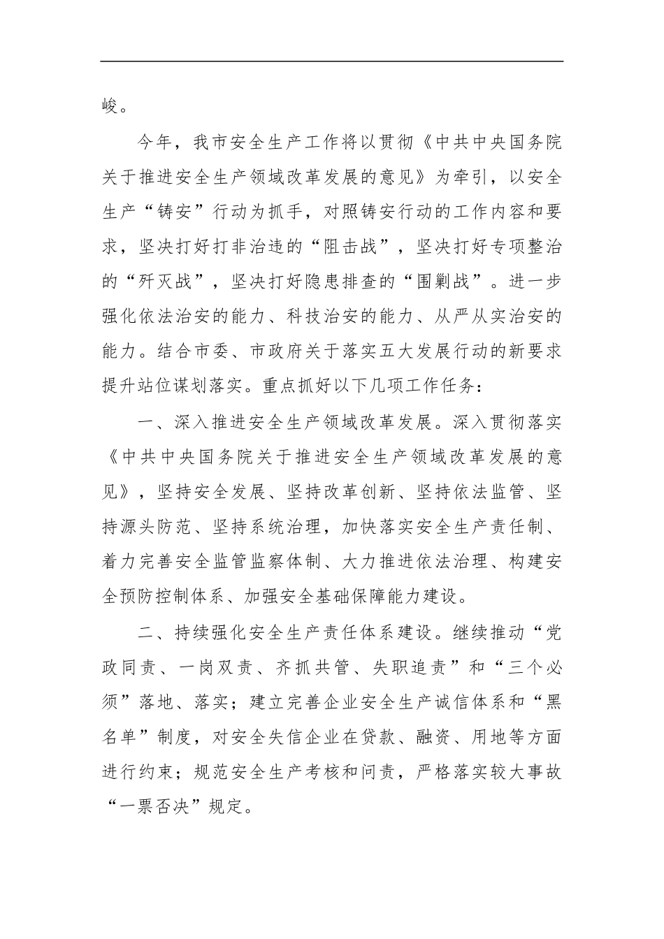 最新2020年开展安全生产月活动讲话稿3.docx_第3页