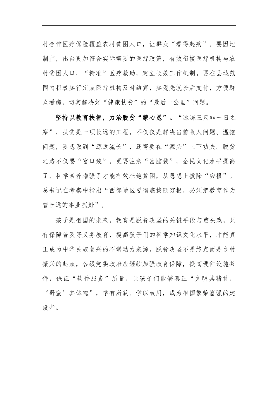 最新2020年来陕考察心得体会发言2.docx_第2页