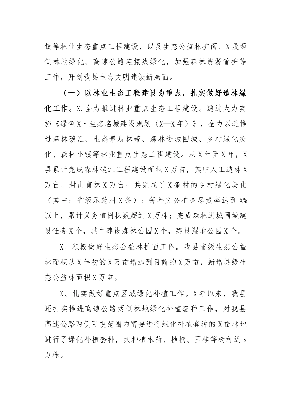 最新2020年林业发展生态工程专题调研报告.docx_第2页