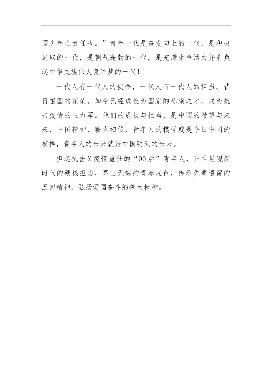 最新2020年青年发扬五四精神体会演讲稿.docx_第2页