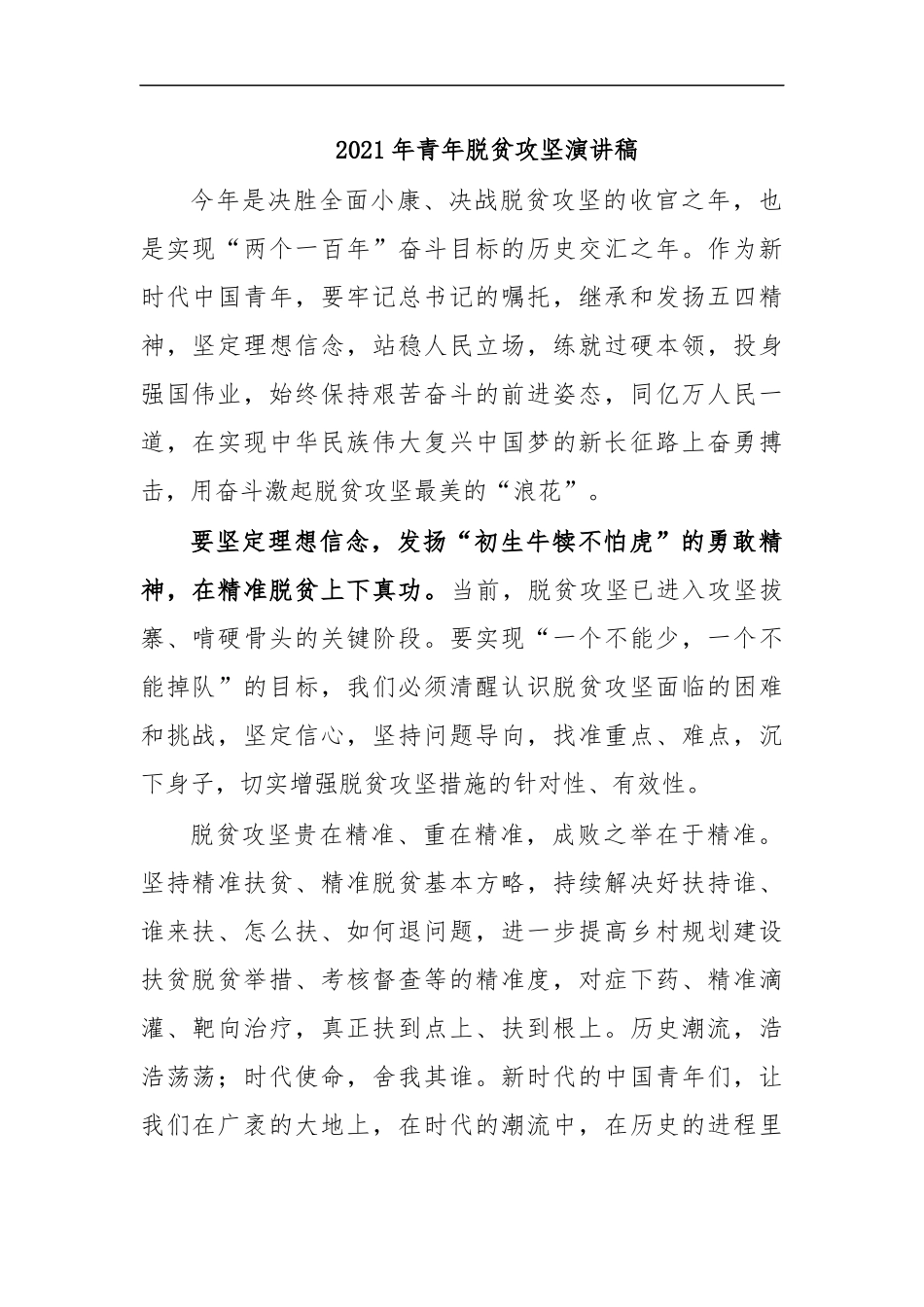 最新2020年青年脱贫攻坚演讲稿.docx_第1页