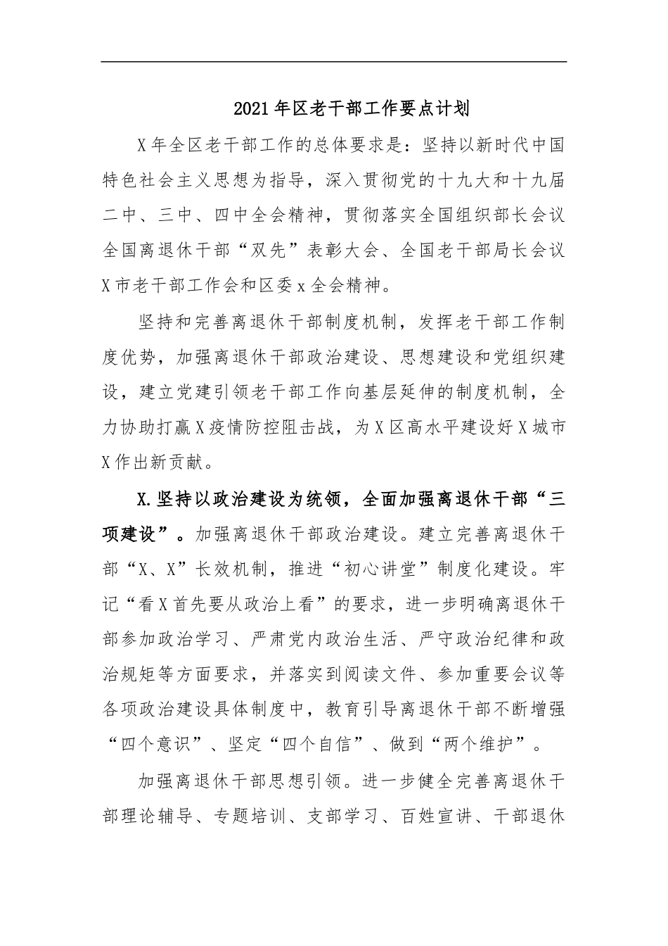 最新2020年老干部工作要点计划.docx_第1页
