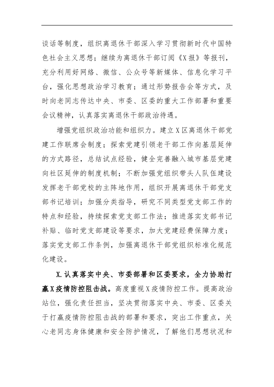 最新2020年老干部工作要点计划.docx_第2页