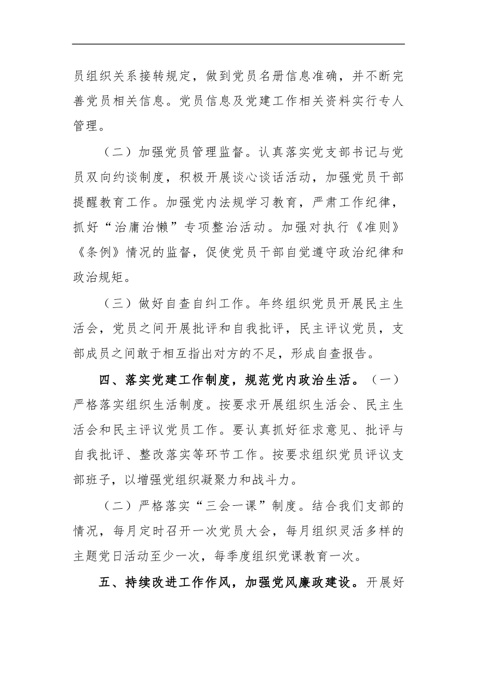 最新2020年社区综合党支部工作总结汇报.docx_第3页