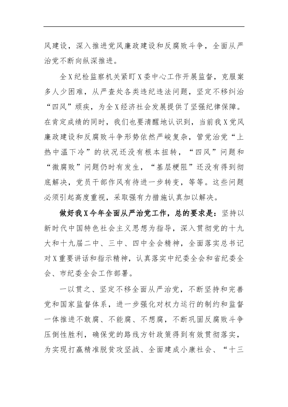 最新2020年书记在纪委全会讲话.docx_第2页