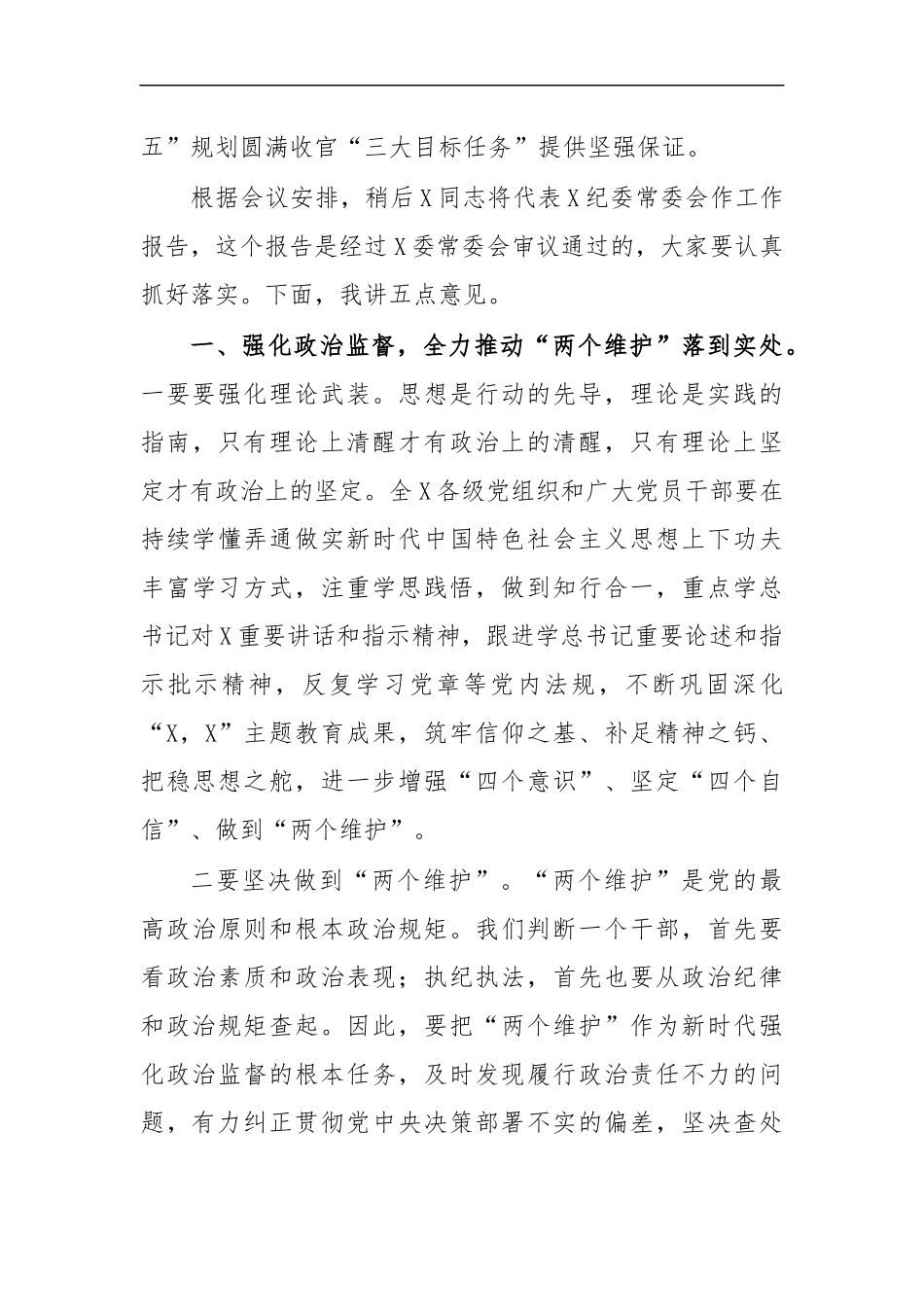 最新2020年书记在纪委全会讲话.docx_第3页