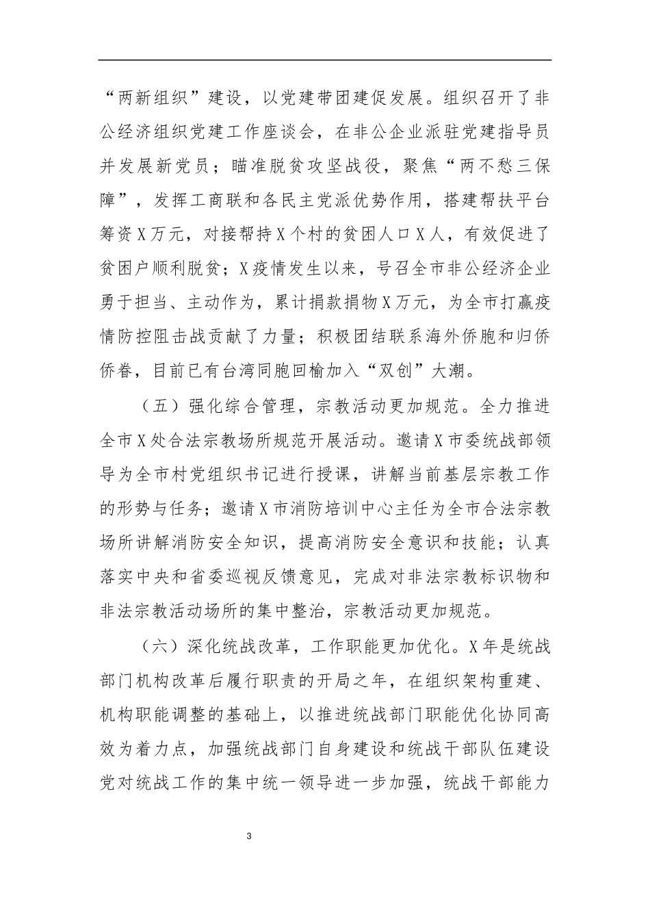最新2020年统战工作会议讲话.docx_第3页