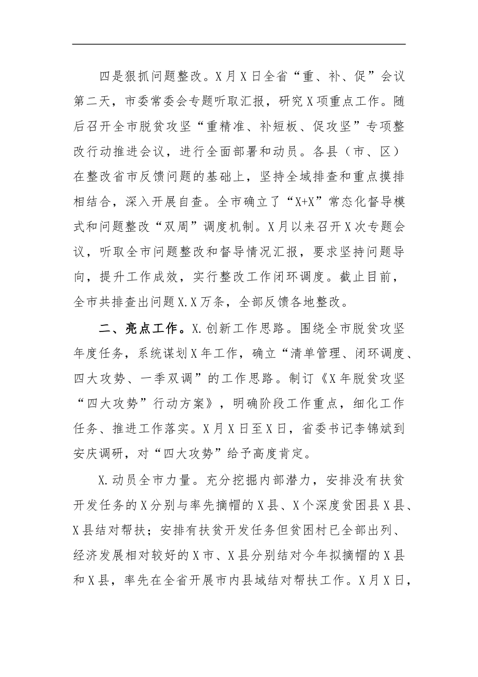 最新2020年脱贫攻坚半年工作总结下半年计划.docx_第3页