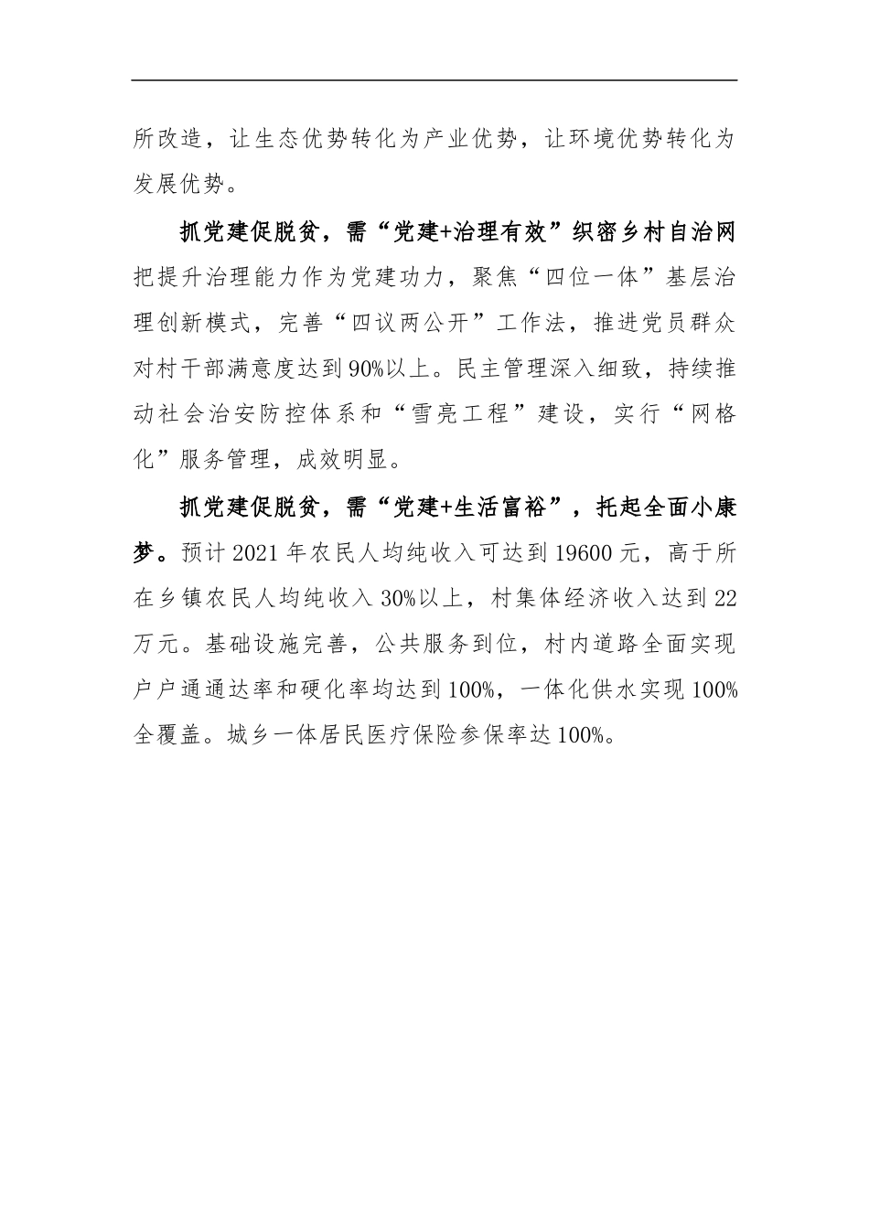 最新2020年脱贫攻坚感悟体会发言.docx_第2页