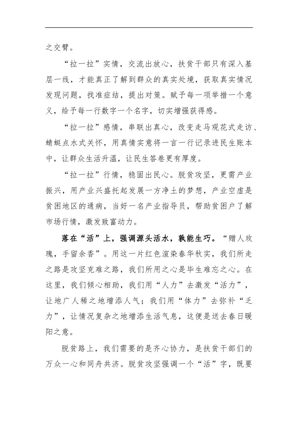 最新2020年脱贫攻坚巩固心得体会演讲7.docx_第2页