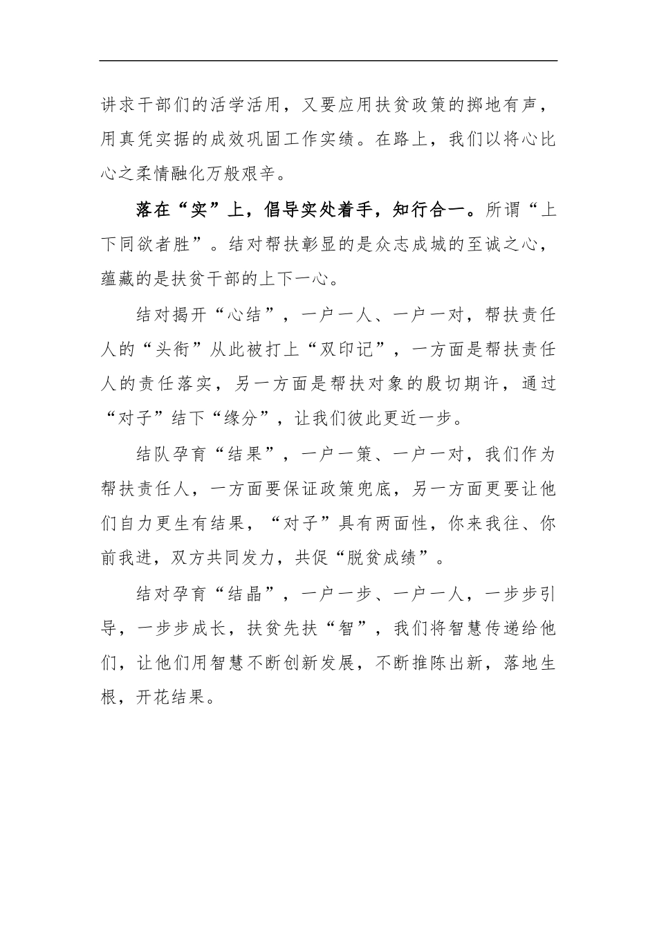 最新2020年脱贫攻坚巩固心得体会演讲7.docx_第3页