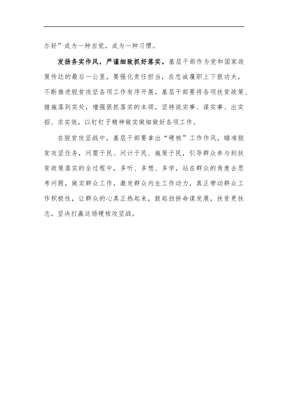 最新2020年脱贫攻坚心得思考发言3.docx_第2页