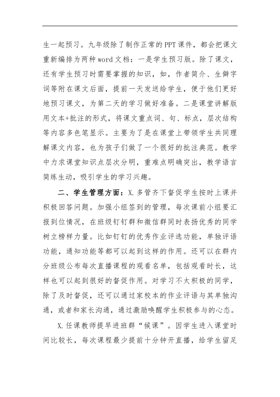 最新2020年网络在线教学语文教研组教研会总结分析.docx_第3页