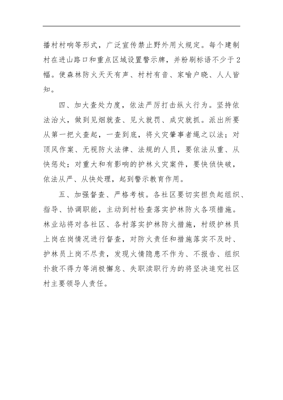 最新2020年乡镇冬季护林防火工作通知.docx_第2页