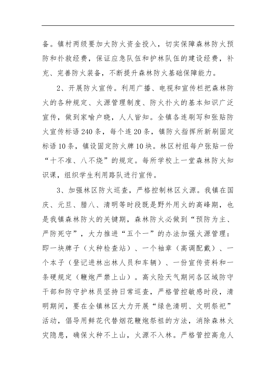最新2020年乡镇森林防火预案3.docx_第2页