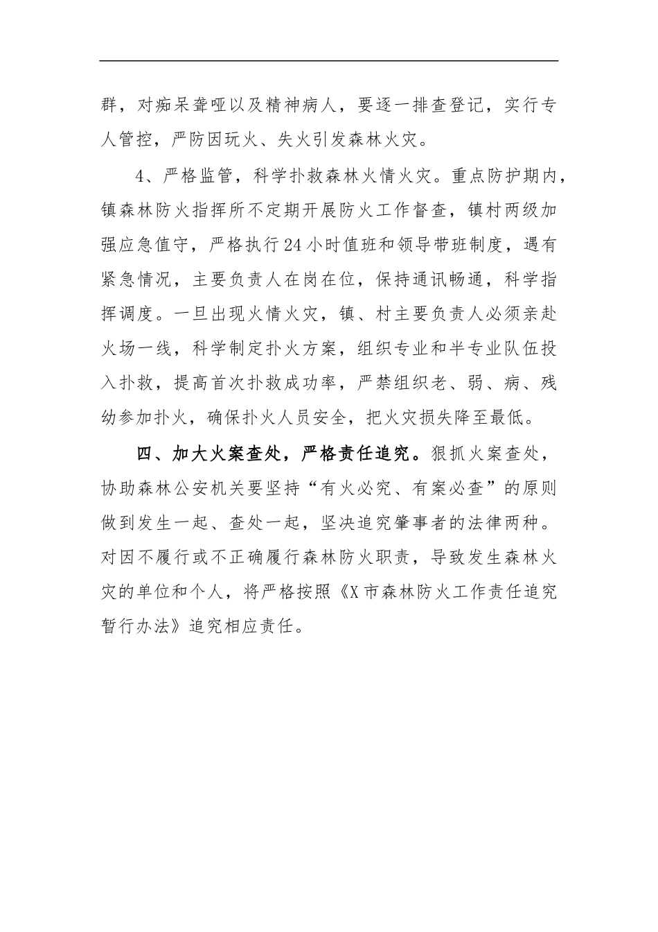 最新2020年乡镇森林防火预案3.docx_第3页