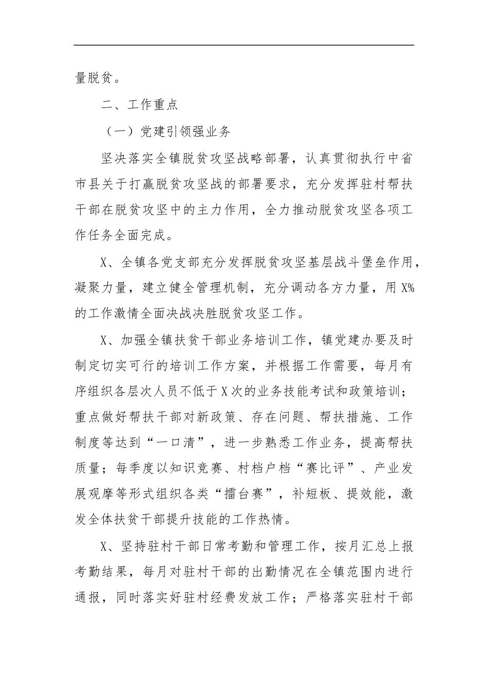 最新2020年乡镇脱贫攻坚工作方案3.docx_第2页