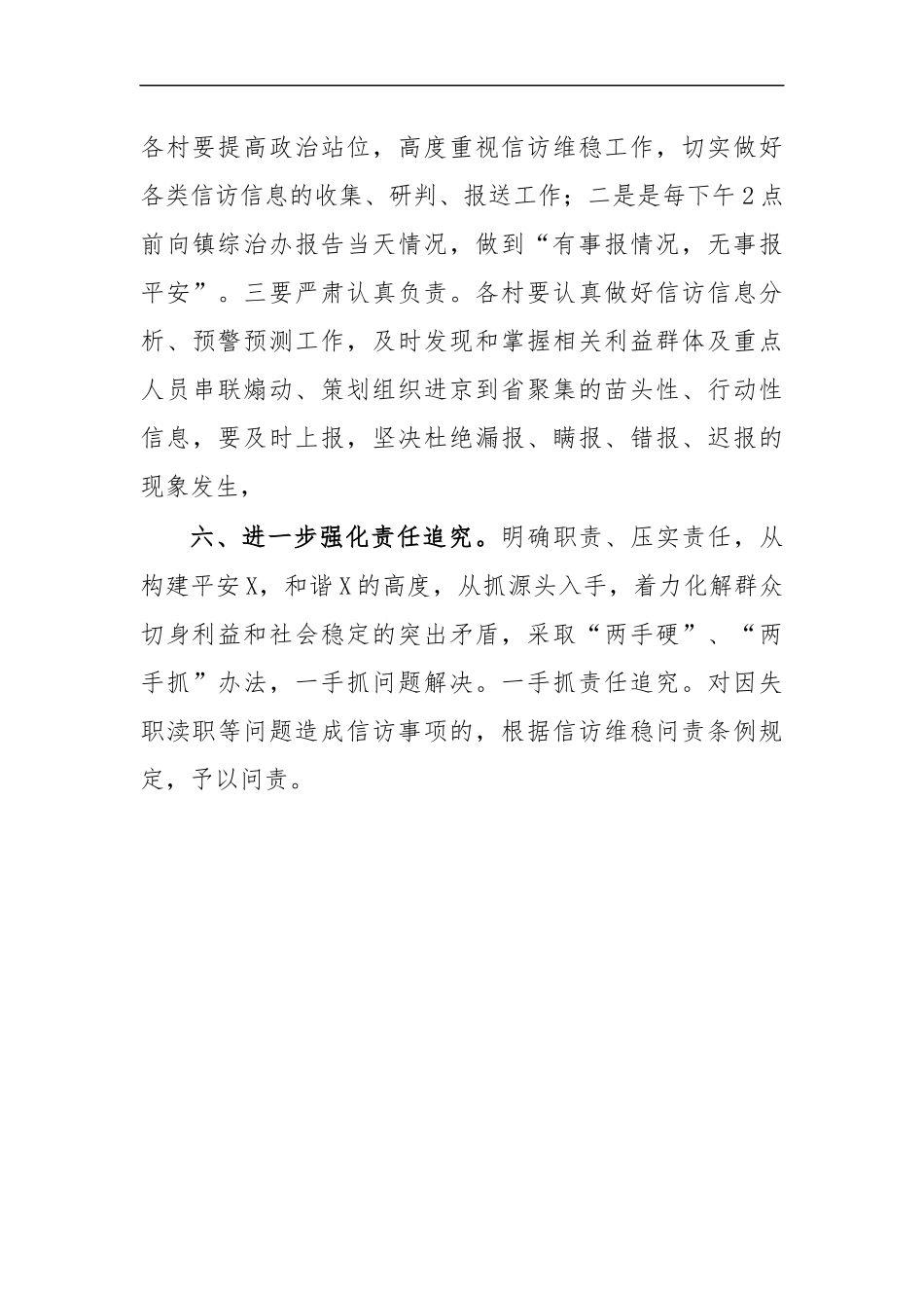 最新2020年乡镇做好五一期间信访工作的方案.docx_第3页