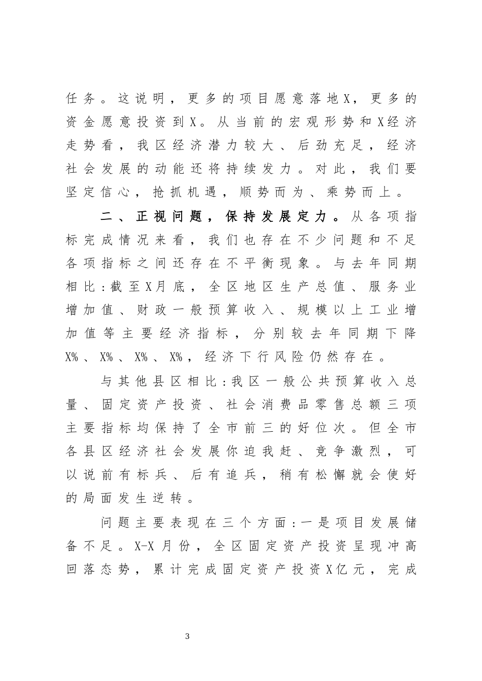 最新2020年季度经济工作大会讲话.docx_第3页