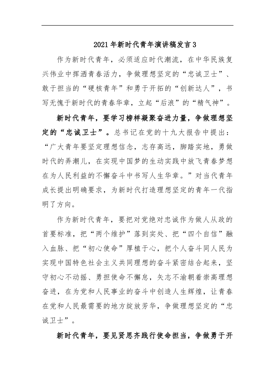 最新2020年新时代青年演讲稿发言3.docx_第1页