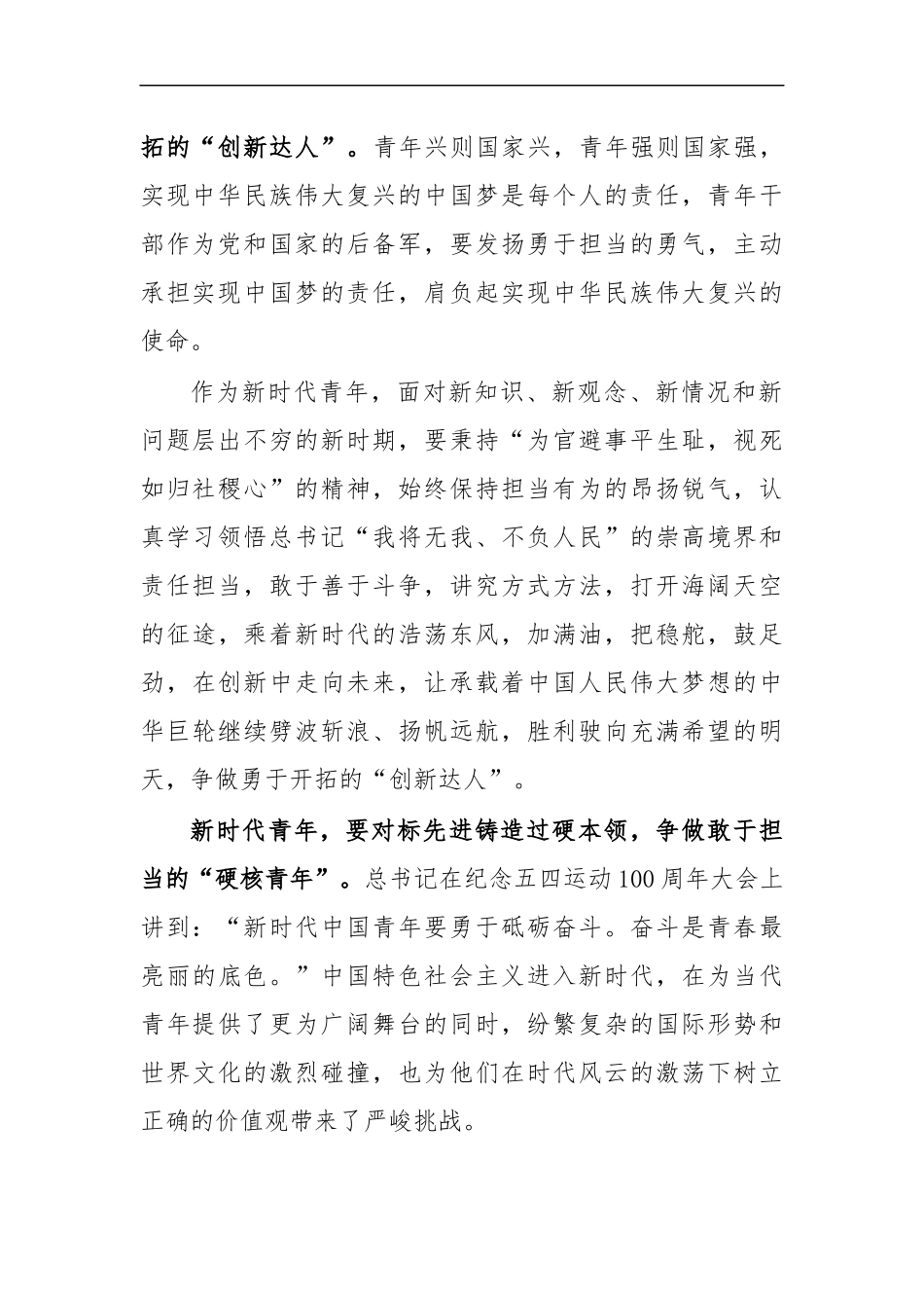 最新2020年新时代青年演讲稿发言3.docx_第2页