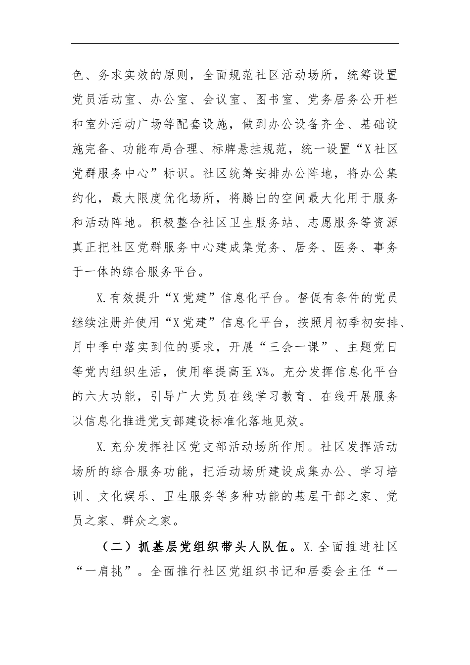 最新2020年加强社区党组织建设方案.docx_第2页