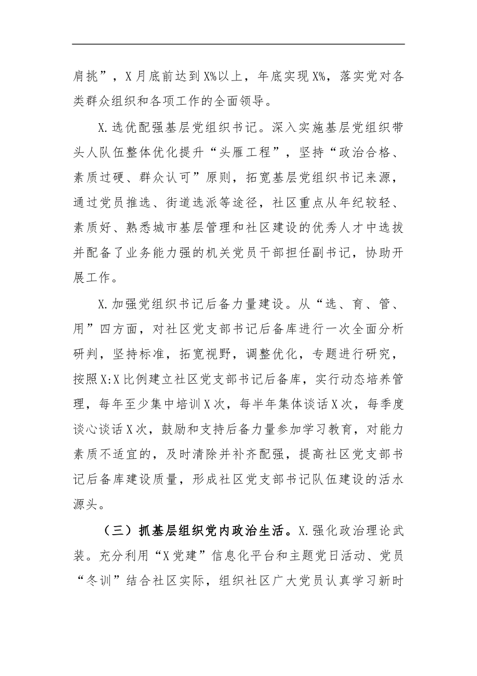 最新2020年加强社区党组织建设方案.docx_第3页
