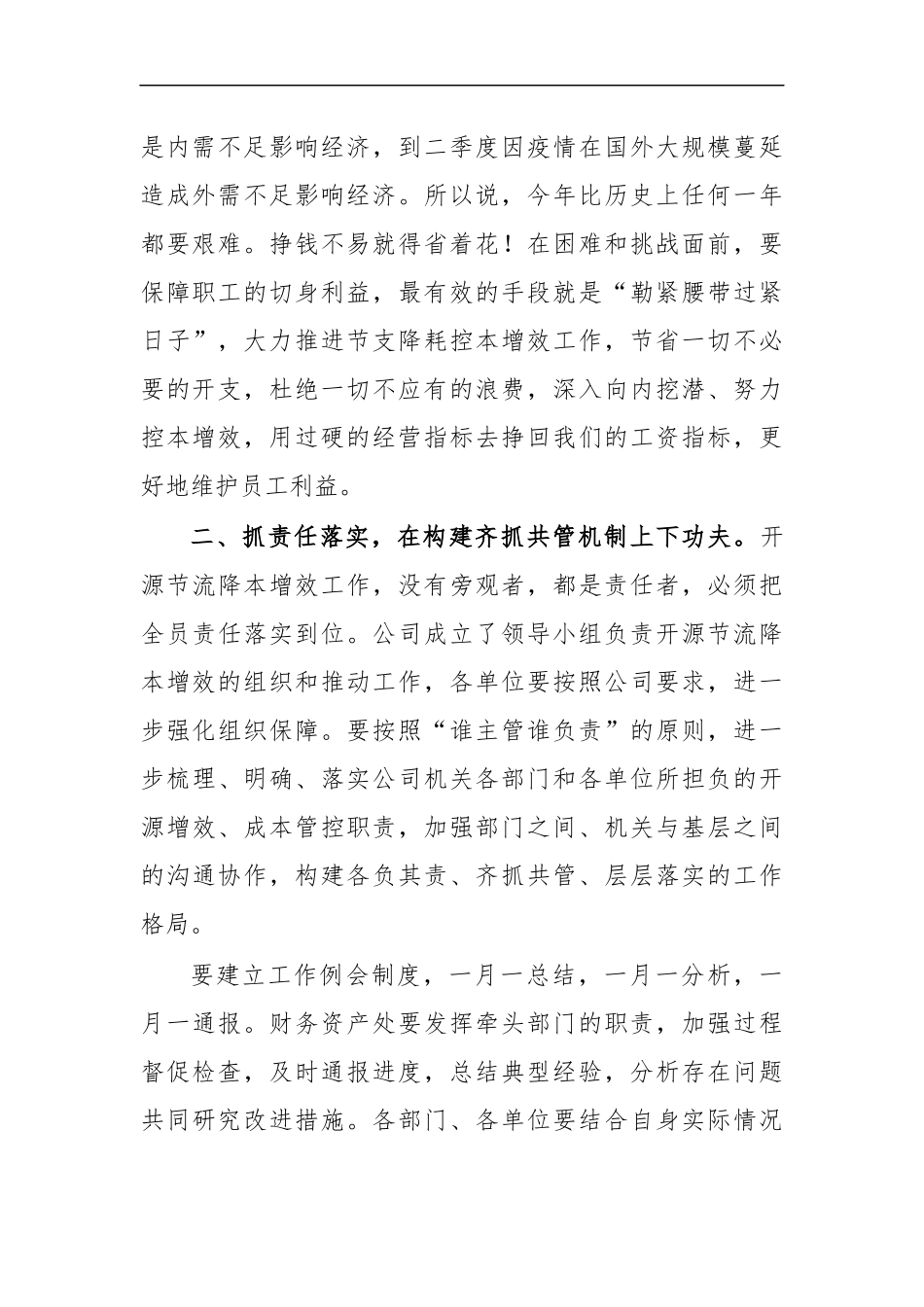 最新2020年节支降耗控本增效推进讲话.docx_第2页