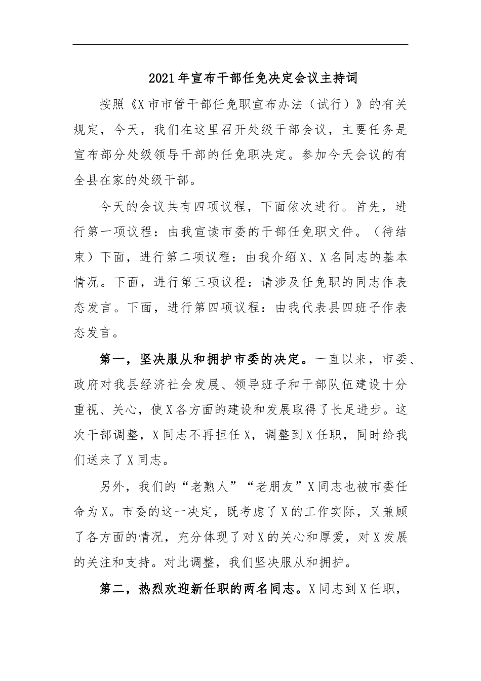 最新2020年宣布干部任免决定会议主持词.docx_第1页