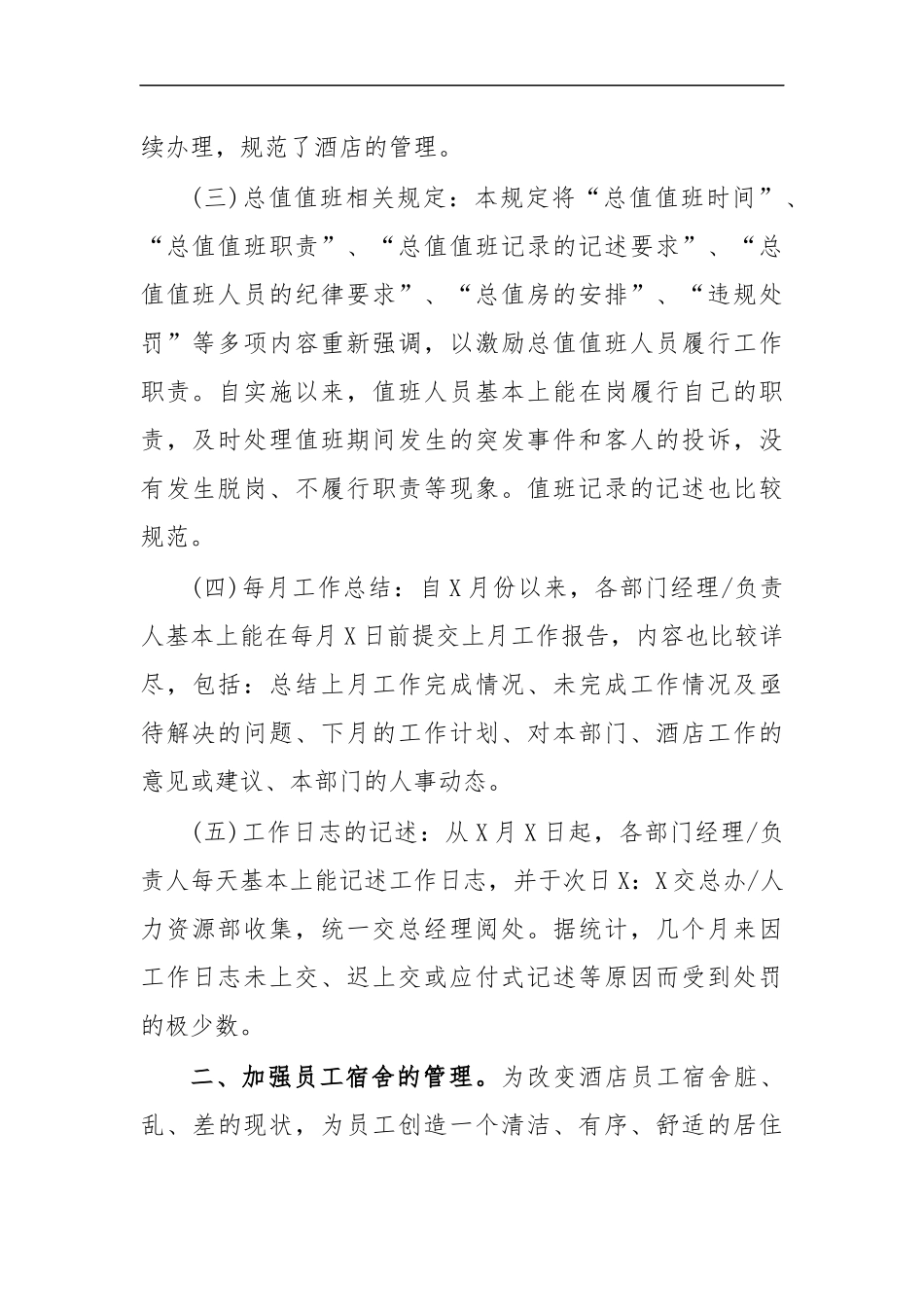 最新2020年酒店人力资源部经理工作总结汇报.docx_第2页
