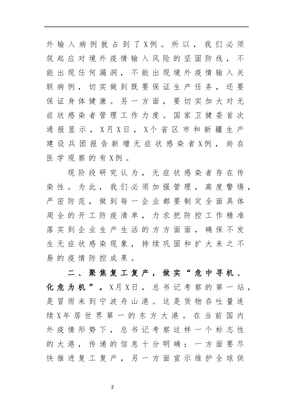 最新2020年学习浙江考察调研讲话精神体会研讨发言.docx_第2页