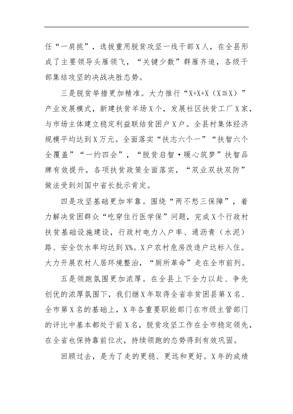 最新2020年决胜脱贫攻坚的讲话稿2.docx_第2页