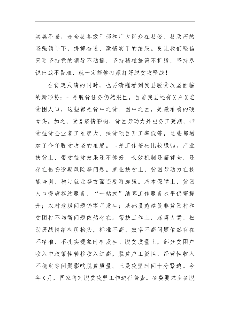 最新2020年决胜脱贫攻坚的讲话稿2.docx_第3页