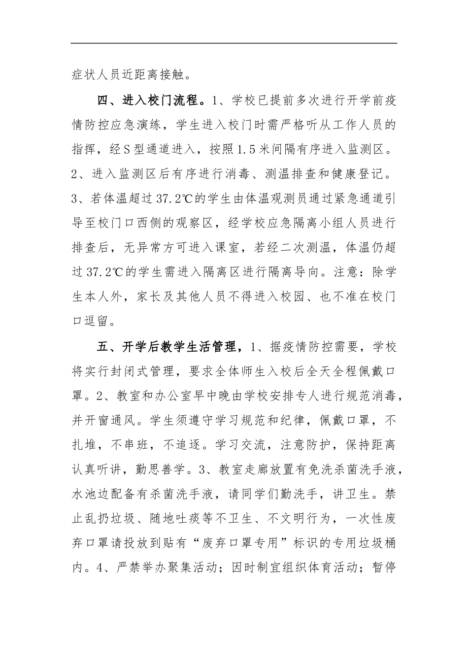 最新2020年学校开学致家长学生的一封信.docx_第3页