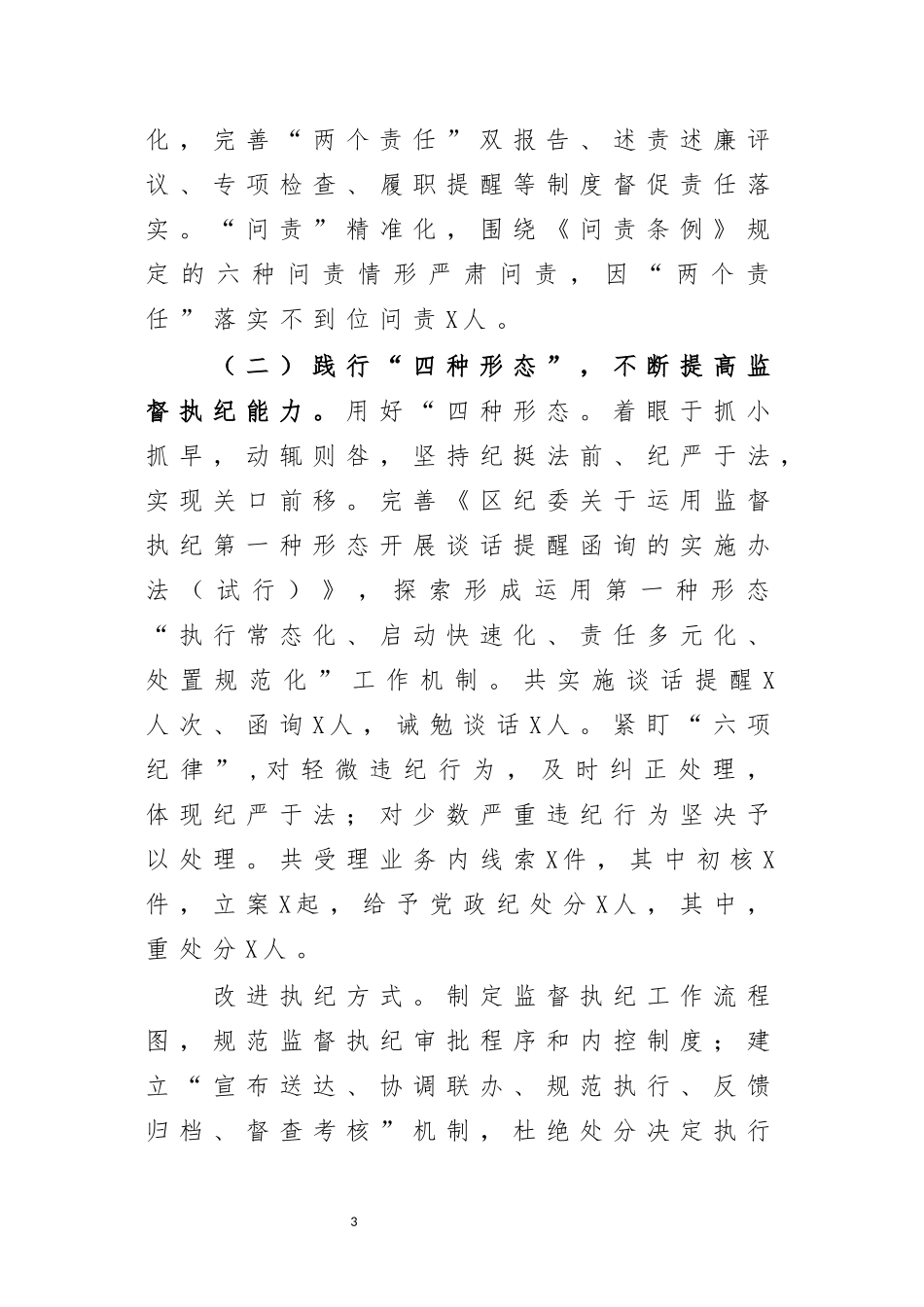 最新2020年纪委工作报告5.docx_第3页