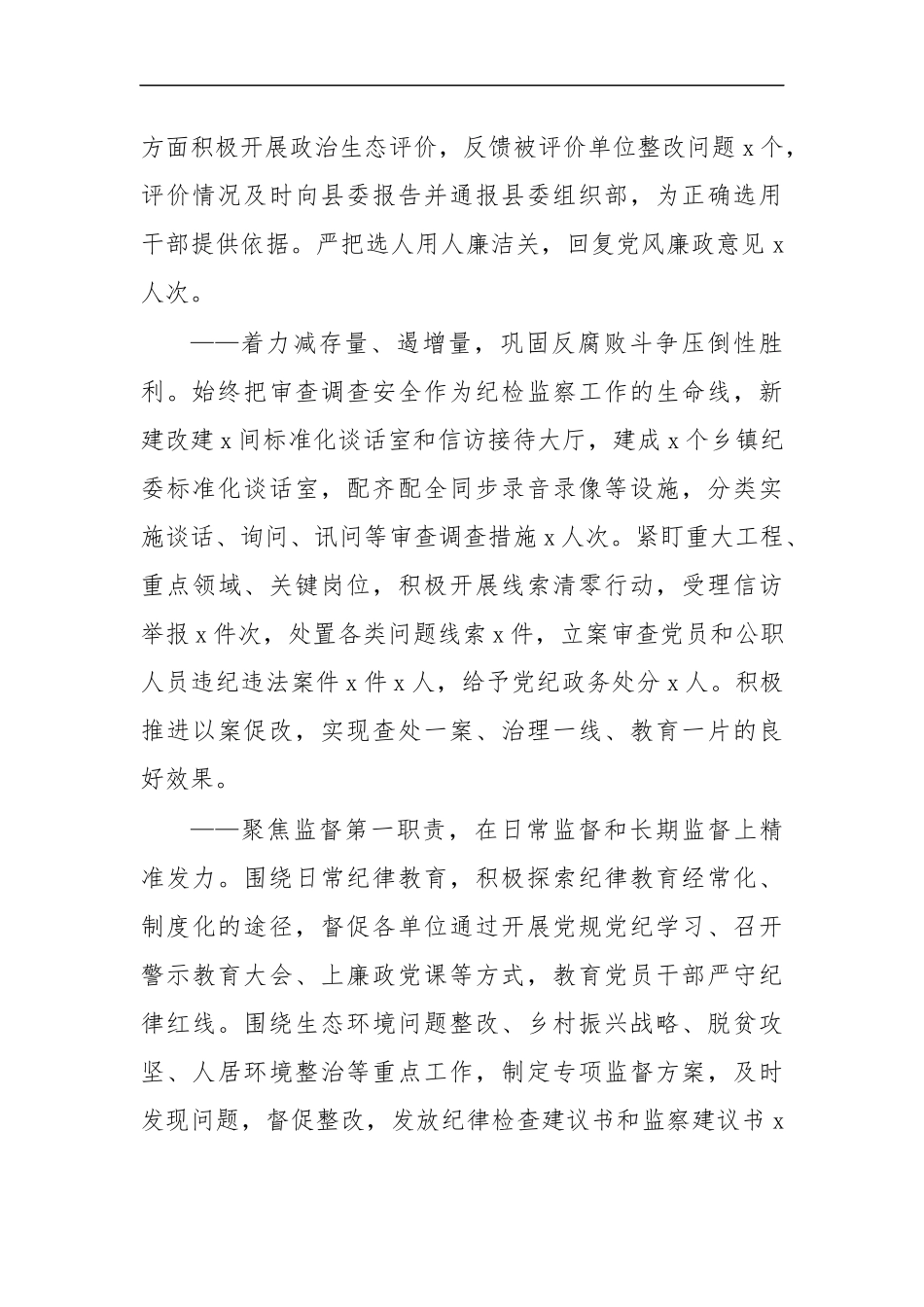 最新2020年纪委工作总结报告3.docx_第2页
