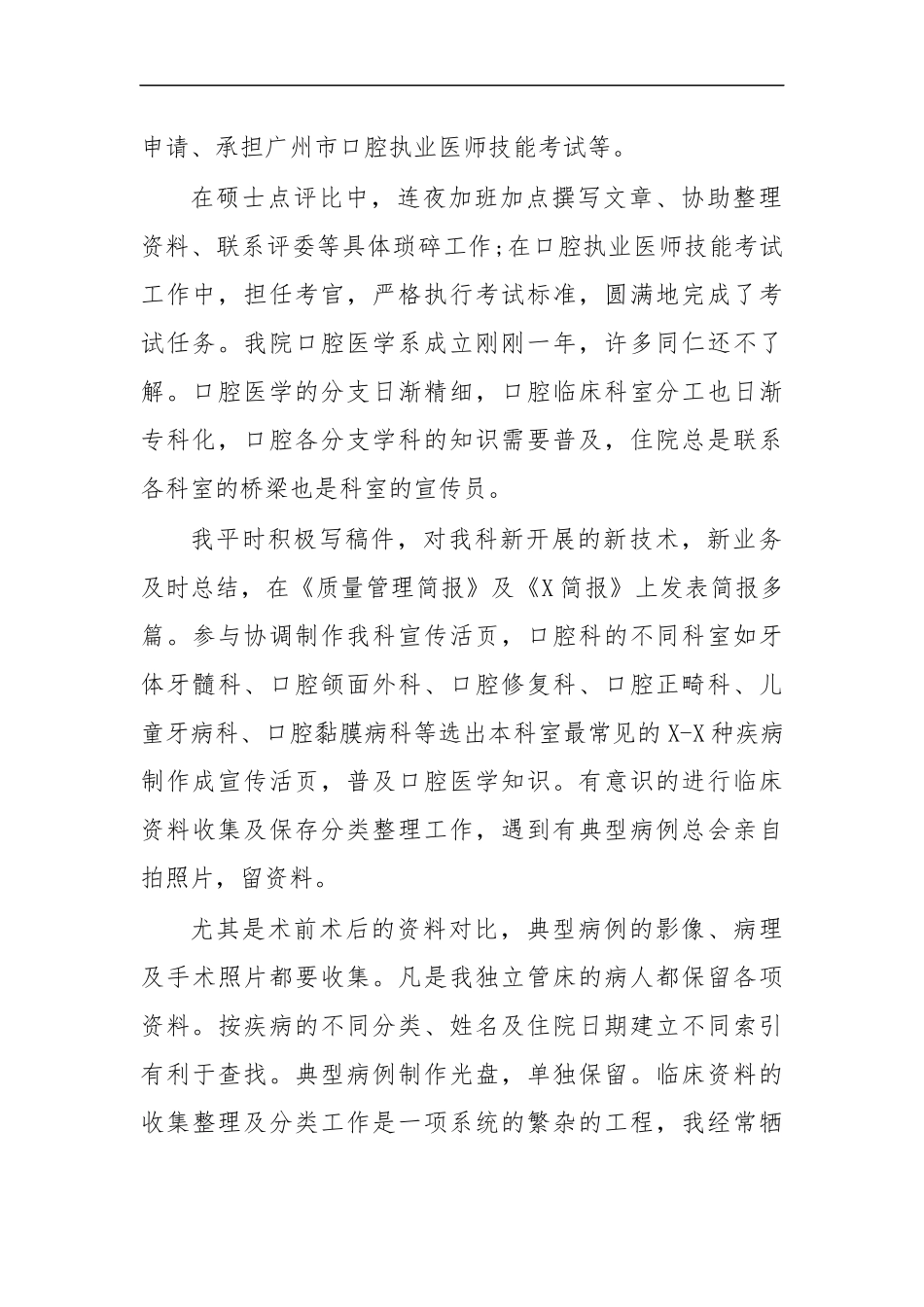 最新2020年口腔科医师工作总结个人述职报告.docx_第2页