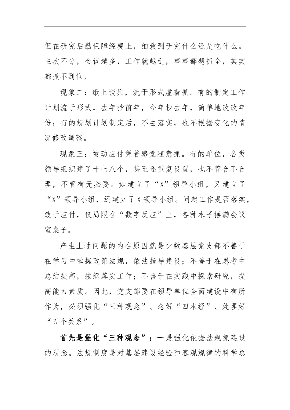 最新2020年加强基层党支部建设会培训稿讲话.docx_第2页