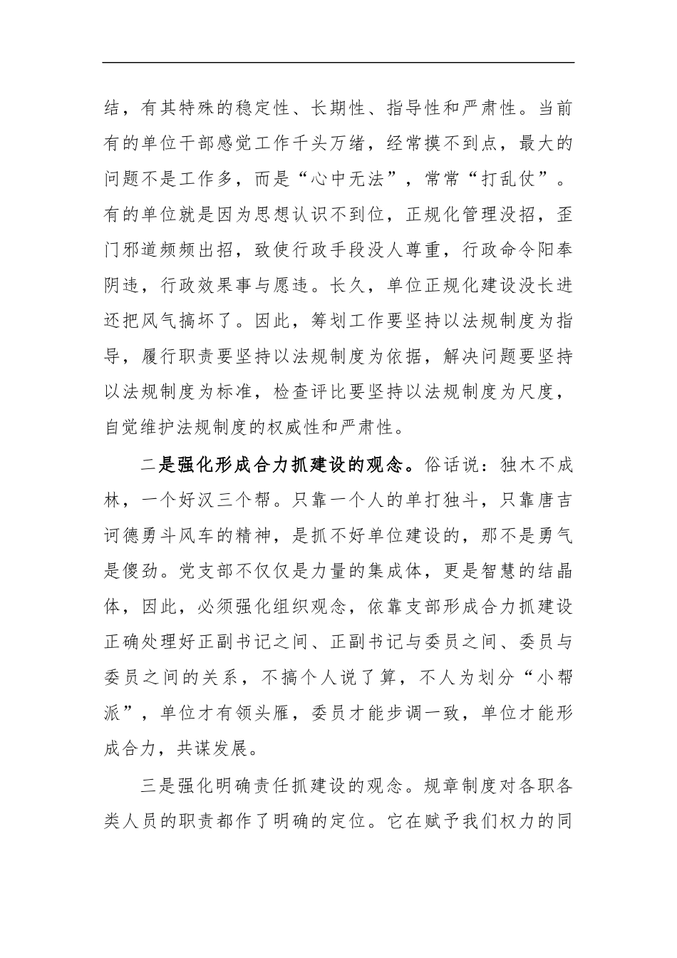 最新2020年加强基层党支部建设会培训稿讲话.docx_第3页