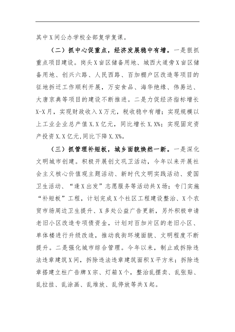 最新2020年街道半年总结下半年工作计划.docx_第2页