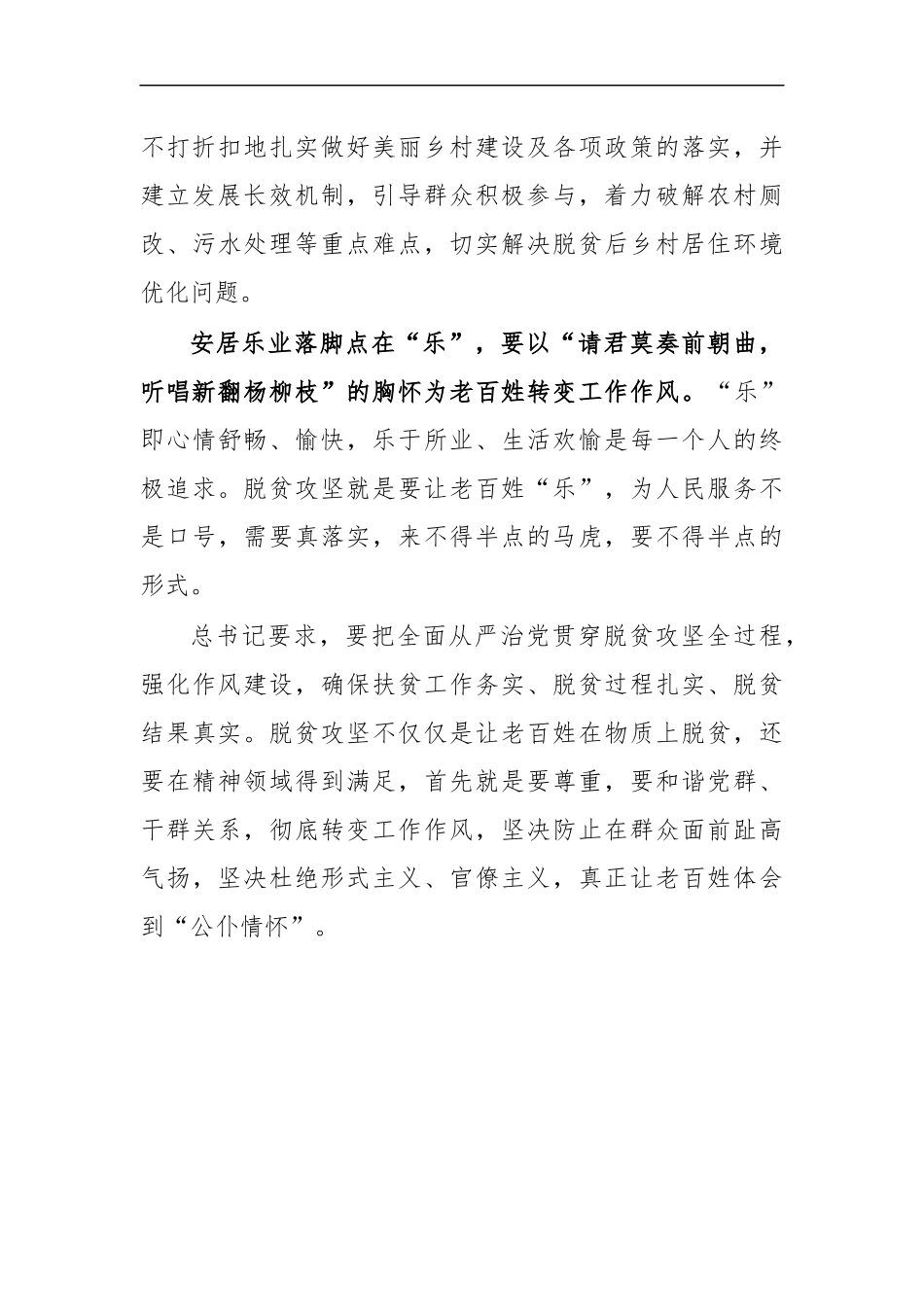 最新2020年易地扶贫心得体会感悟3.docx_第2页