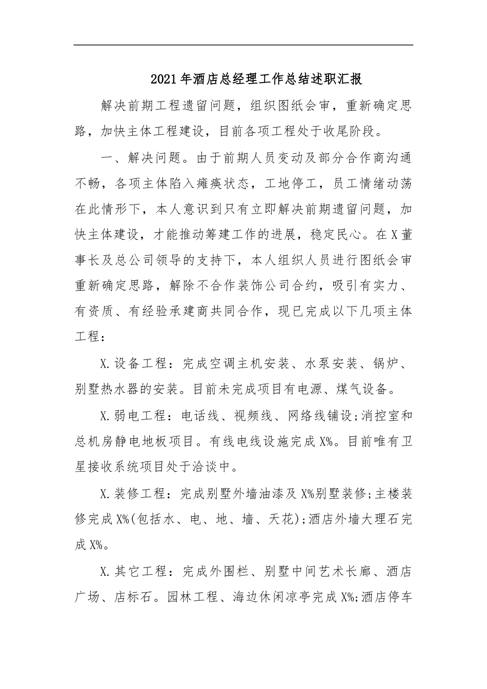 最新2020年酒店总经理工作总结述职汇报.docx_第1页