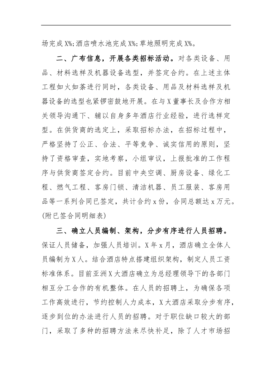 最新2020年酒店总经理工作总结述职汇报.docx_第2页