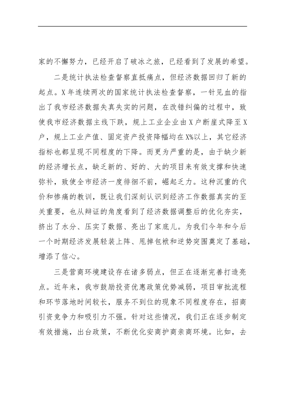 最新2020年经济工作招商引资项目建设会议讲话.docx_第3页