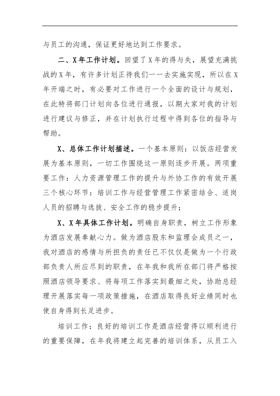 最新2020年酒店经理工作总结汇报.docx_第2页