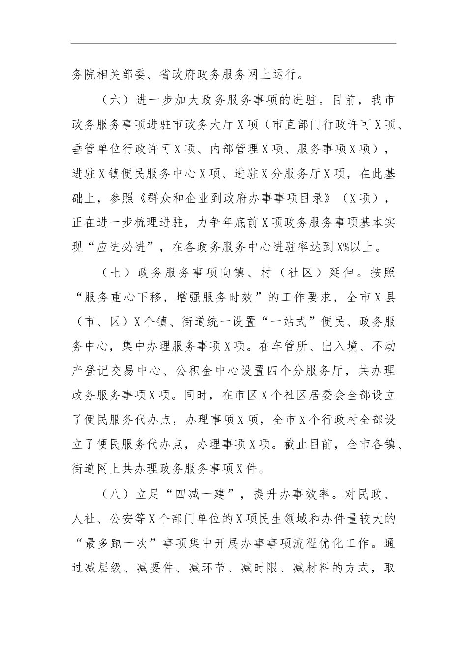 最新2020年优化营商环境工作总结汇报2.docx_第3页