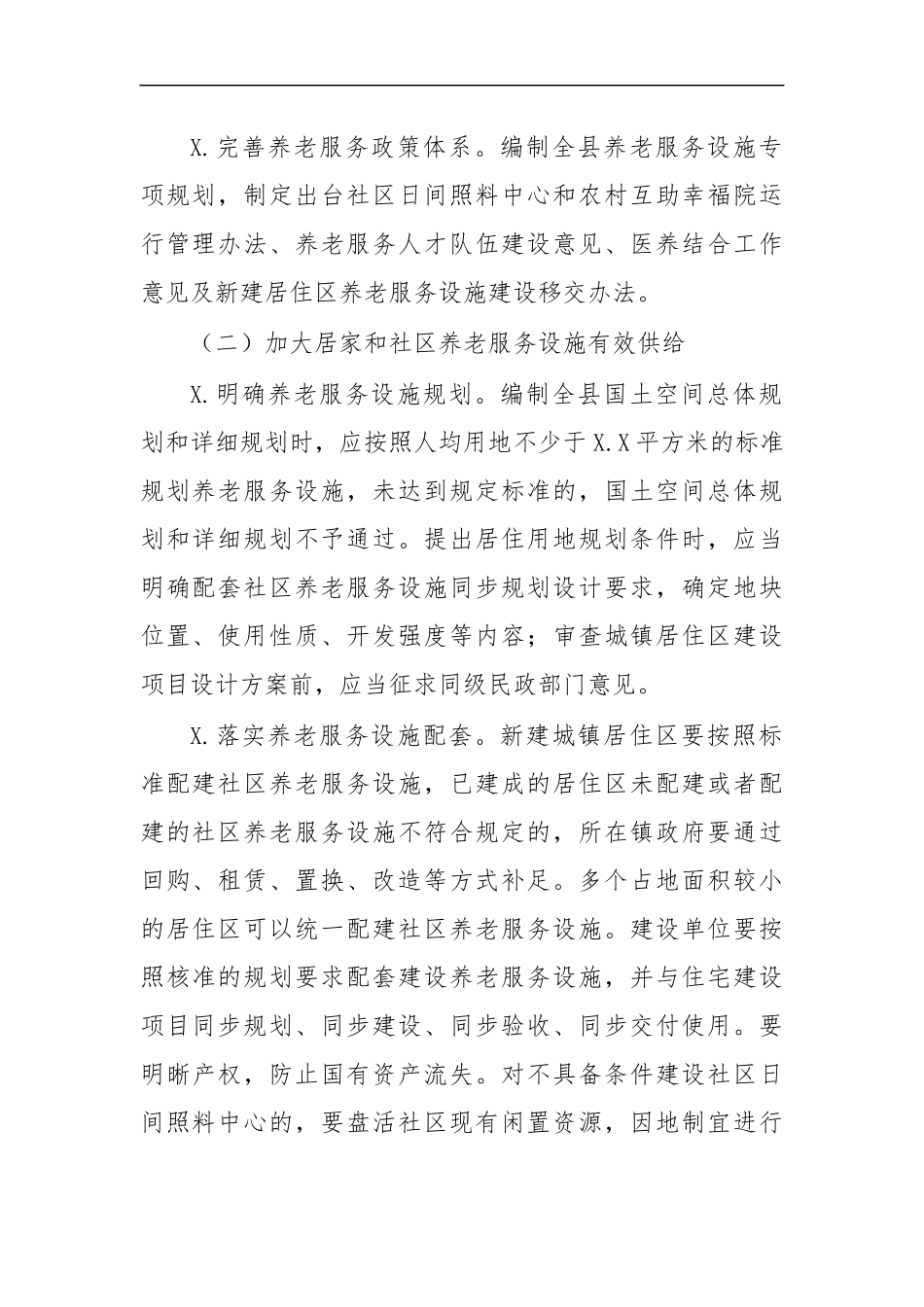最新2020年居家社区养老服务改革试点方案.docx_第2页