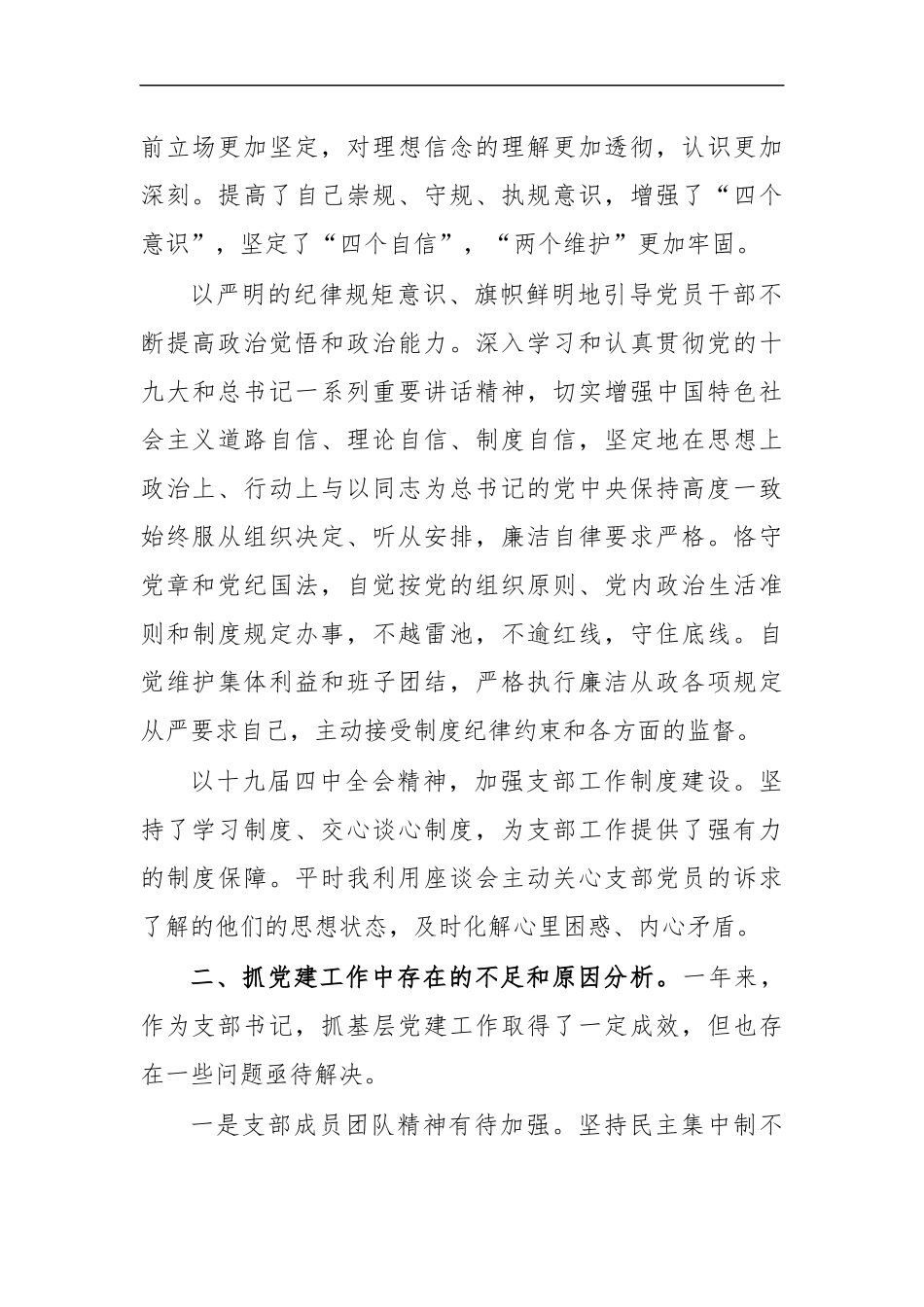 最新2020年居民党支部书记工作总结述职报告.docx_第2页