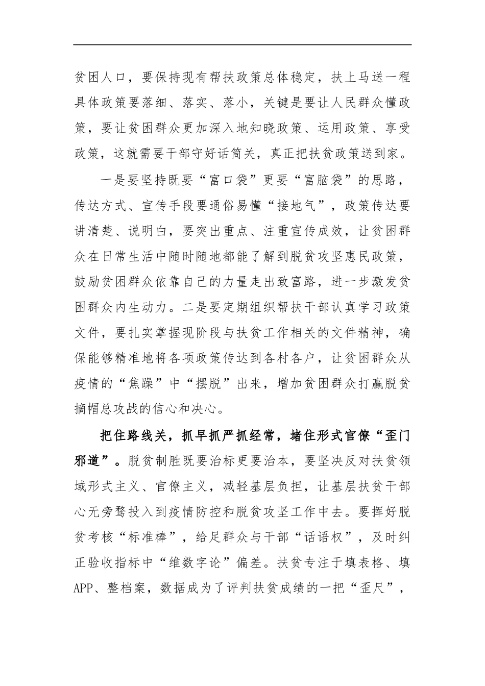 最新2020年决胜脱贫攻坚心得感悟发言4.docx_第2页