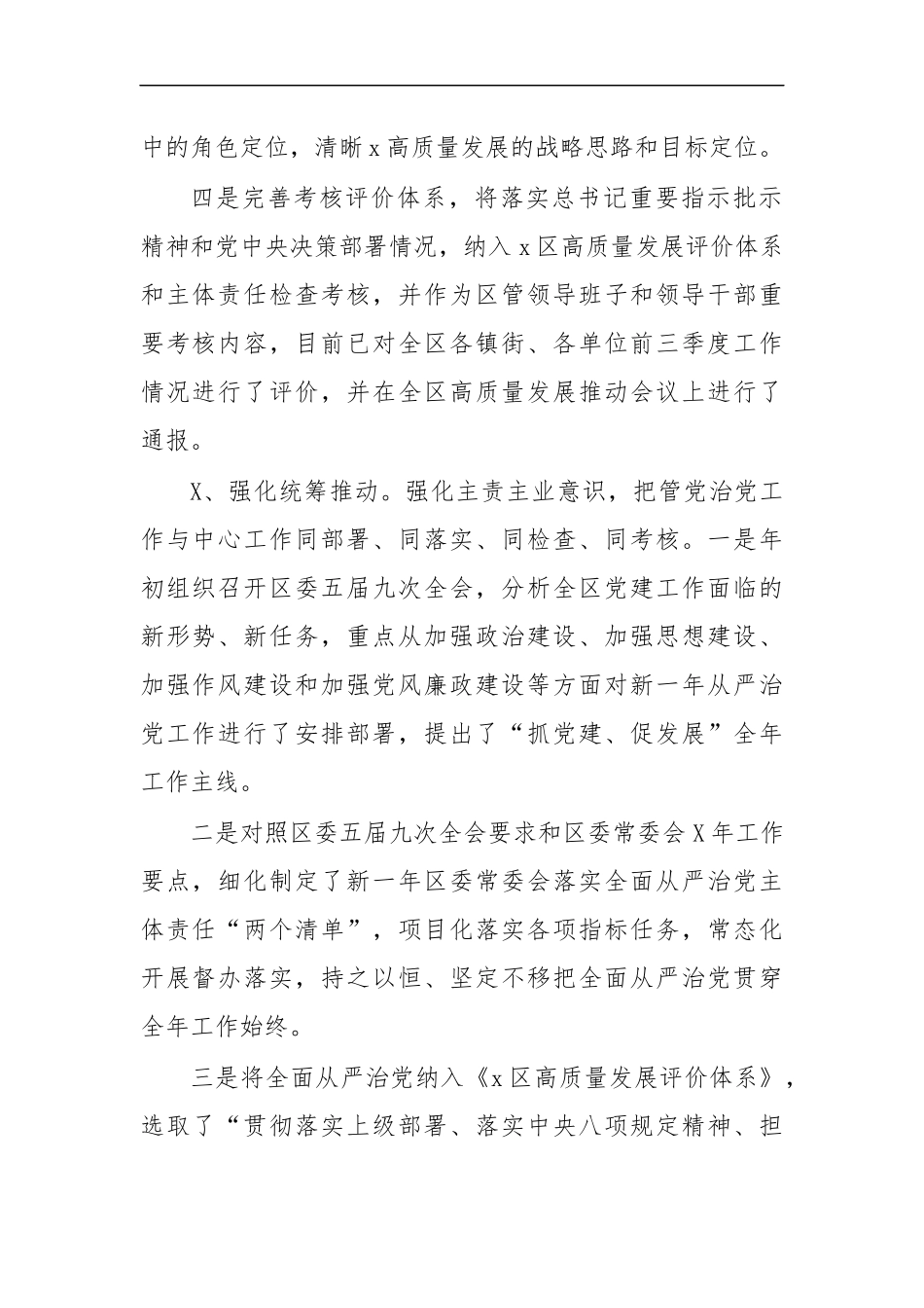 最新2020年落实全面从严治党主体责任情况报告.docx_第2页